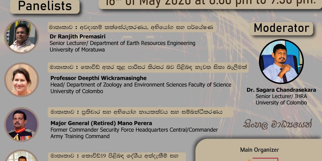 කොවිඩ් 19 අධිවසංගතය තිරසර ජීවන රටාවක් උදෙසා
