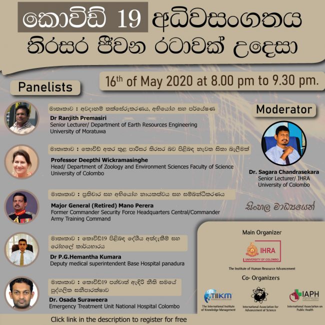 කොවිඩ් 19 අධිවසංගතය තිරසර ජීවන රටාවක් උදෙසා කොවිඩ් 19 අධිවසංගතය තිරසර ජීවන රටාවක් උදෙසා