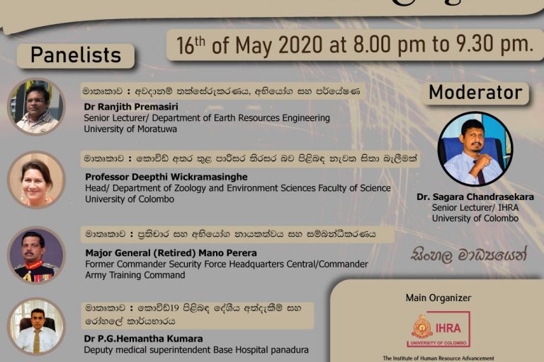 කොවිඩ් 19 අධිවසංගතය තිරසර ජීවන රටාවක් උදෙසා